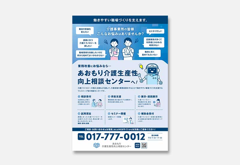 チラシデザイン実績