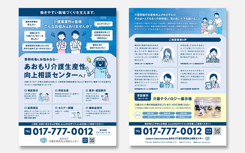 チラシ制作実績