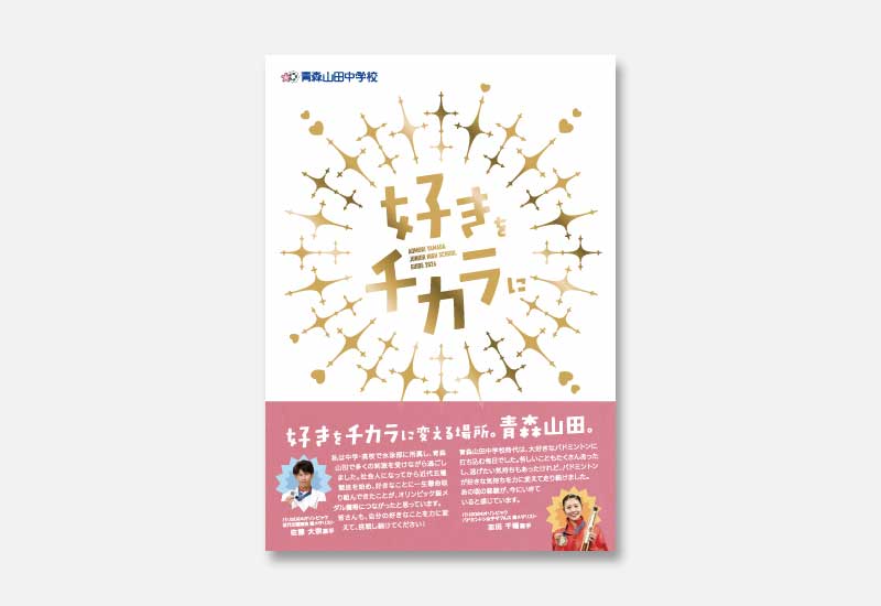 パンフレットデザイン実績