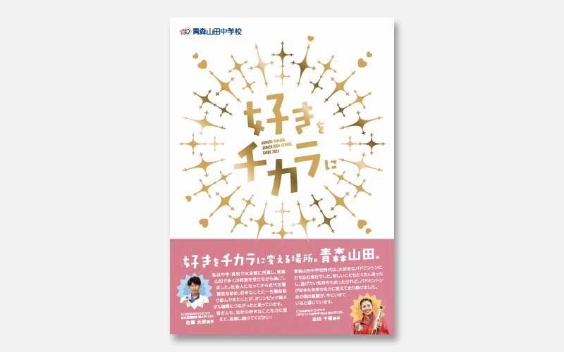 パンフレット制作実績