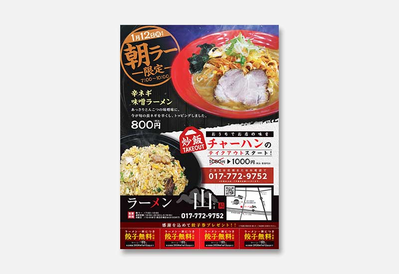 チラシデザイン実績