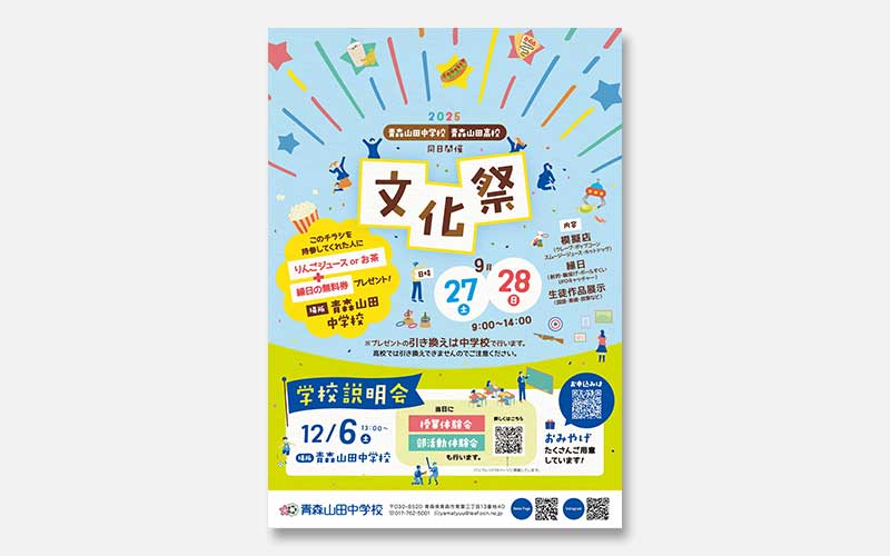 ポスター制作実績