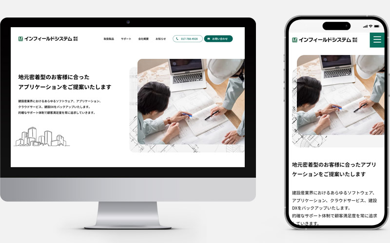 ホームページ制作実績